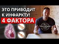 Как избежать инфаркта? / Что негативно влияет на здоровье сердца?