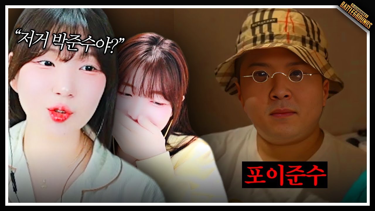 포이준수 처음 목격한 여자들 반응ㅋㅋ