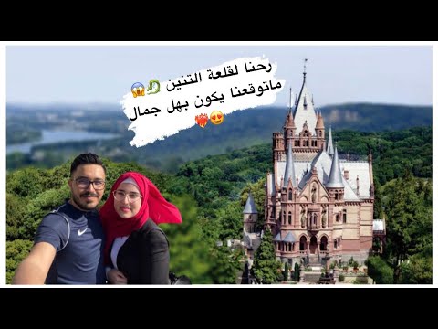 فيديو: قلعة Drachenburg الألمانية الحديثة