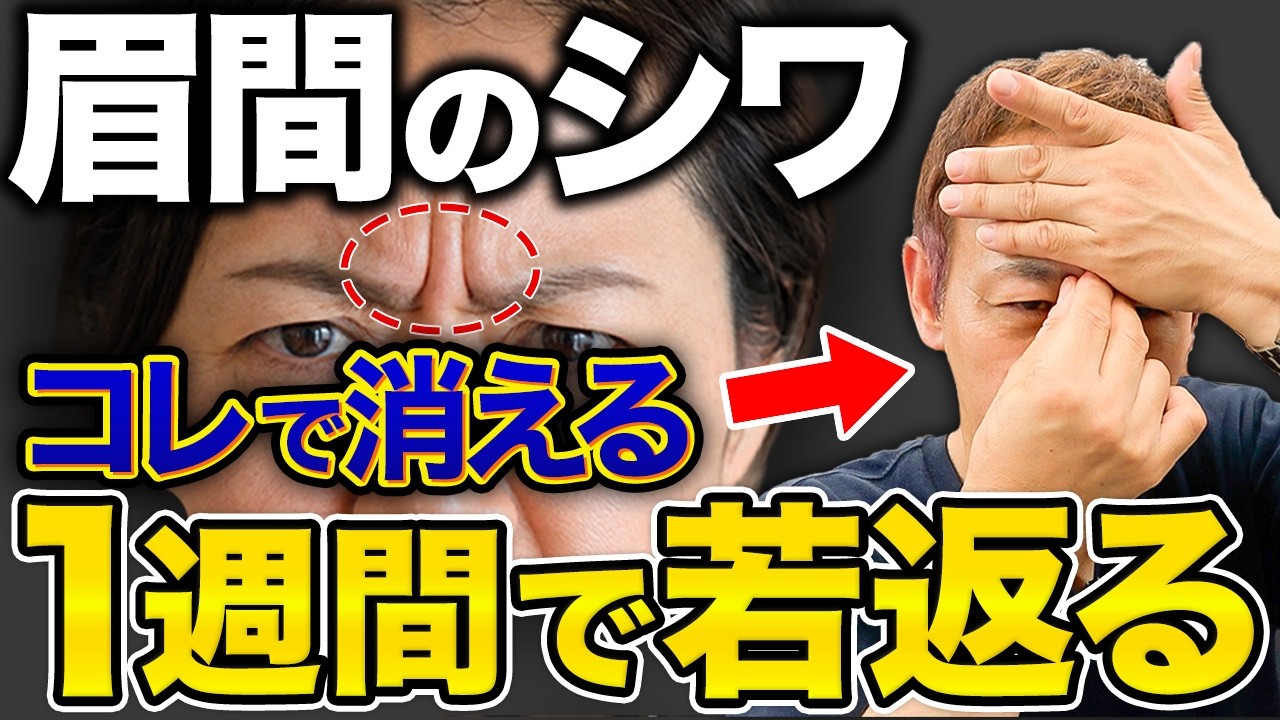 【老け顔の真犯人】脳と筋肉の仕組みを利用して深く刻まれたシワを根本から消し去る方法を教えます！