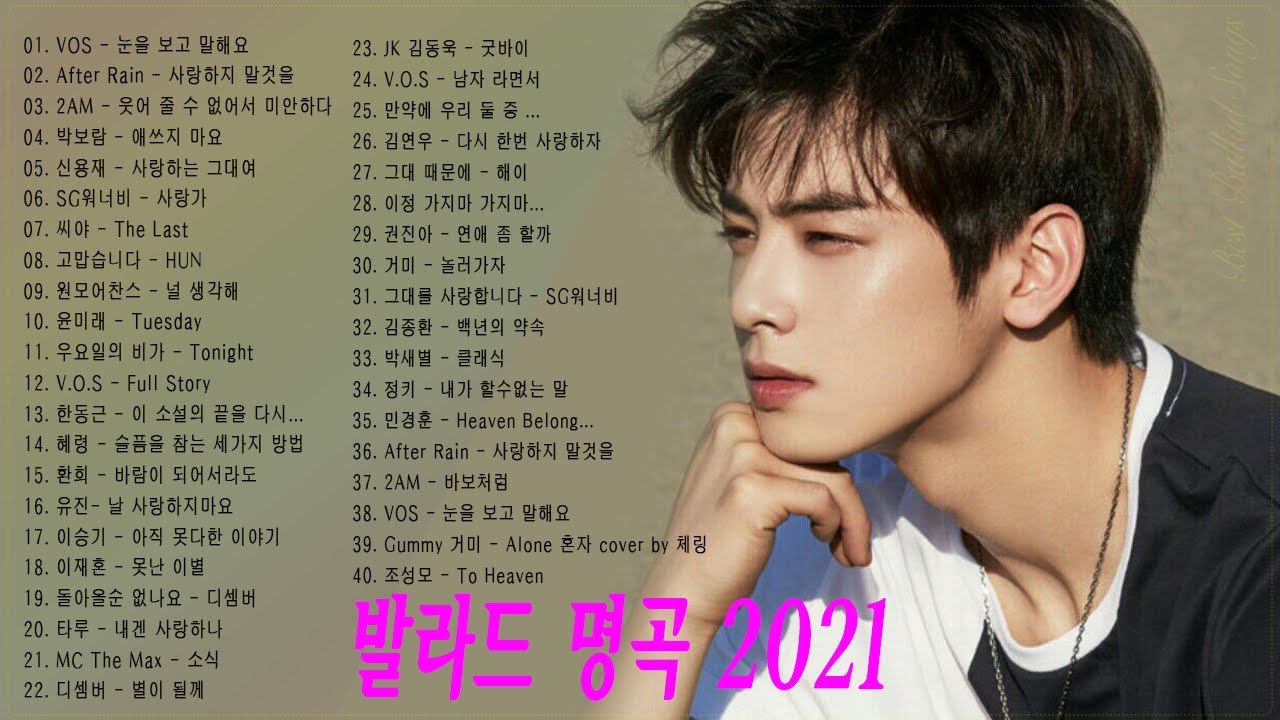 최신발라드 Top 50 2021년 - 최신가요 연속듣기 노래모음 - 최신곡 인기가요 신곡 최신발라드, Korean ballad