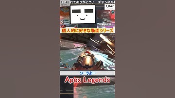 【Apex】シーラよー【てつぽんげーむず】　#shorts #apex #apexlegends