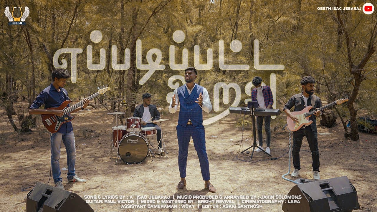 NEW CHRISTIAN SONG 2023 | EPPADI PATTA URAVU - PROMO | ISAC JEBARAJ | JAKIN SOLOMON