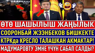 СРОЧНО КӨРГҮЛӨ! МЕЛИС МЫРЗАКМАТОВ КЫРГЫЗСТАНГА КЕЛДИ!