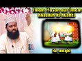 Imam hasan   hussain  kushti   bachpan ka waqia  by sufi syed aftab ashrafi