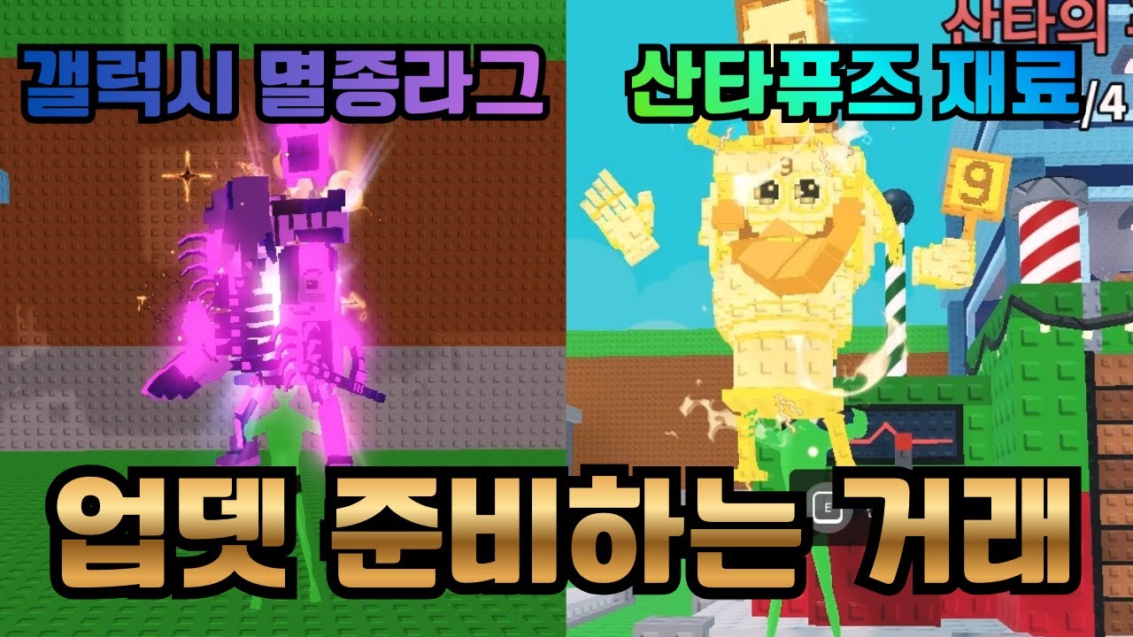 산타 퓨즈를 돌리기 위해 라시크릿을 모으는 미사엘의 거래 방송! (로블록스 브레인롯 훔치기)