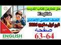 حل صفحه 63 64 من كتاب المدرسه انجليزي الصف الثاني الاعدادي ترم اول منهج جديد 2026 Unit 4 Lesson 3 