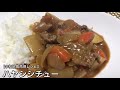 【トマト缶はホールを選び、手で潰します】激ウマ！ルウから手作りハヤシシチュー