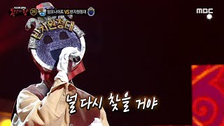 [복면가왕] &#39;반지원정대&#39; 2라운드 무대 - 선택 20201025