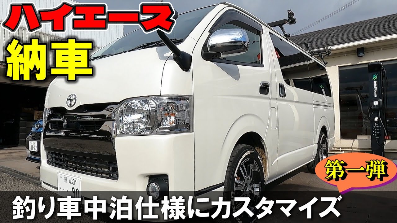 Hiace] First, install the strongest rod holder! Inno IF18, perfect