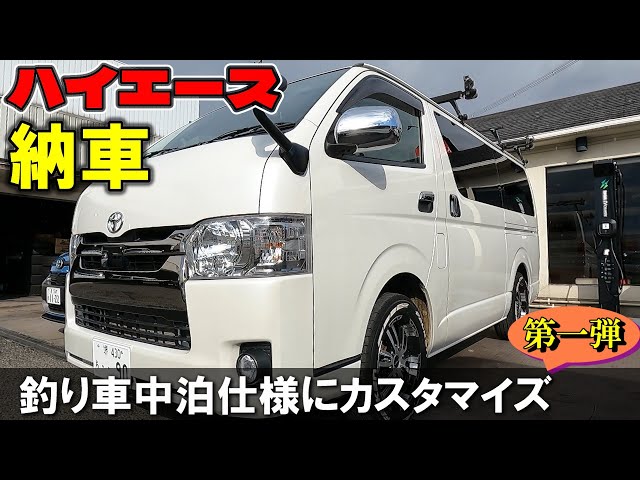 Hiace] First, install the strongest rod holder! Inno IF18, perfect