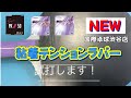 ニッタク「ズィーガーＰK50」、ヤサカ「ラクザＺ」 試打動画【国際卓球】