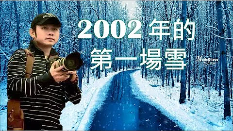 刀郎《 2002年的第一場雪 》帶走了最後一片飄落的黃葉...  ♥ ♪♫•*• - 天天要聞