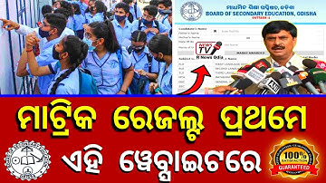 🔥Matric Result 2023 Check Online/🥰BSE 10th Result/10th Result 2023 Date!Matric Result Kebe Bahariba
