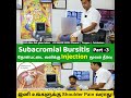 Subacromial Bursitis- Part - 3 | தோள்பட்டை வலிக்கு Injections மூலம் தீர்வு