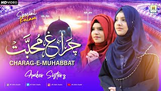 Amber Sisters| New Naat 2022 | Andhere me dil ke |Lyricall video 