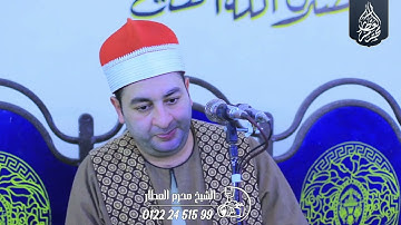 الشيخ محرم العطار سورة طه في عزبة أبو عمرو الكبيرة أبو كبير شرقية 02-11-2024 Full HD