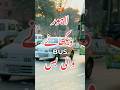 Seeing Lahore Bust by Tourism’s Department Punjab #tour #tourism #punjab #lahore #scenes