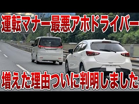 最近、運転マナーが最悪なアホドライバーが増加した理由ついに判明しました【ゆっくり解説】