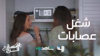 الآنسة فرح|الموسم الخامس|الحلقة 17|فرح ونادين في خناقة كبيرة..وعاليا بتشتغل شغل عصابات