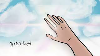 (純音樂伴奏)(練習使用) 吳林峰 - 風