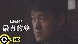 Video thumbnail of "周華健 Wakin Chau【最真的夢 The truest dream】Official Music Video"