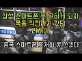 삼성 스마트폰 판매중단에 불만 폭증한 러시아 상황