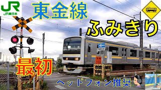 最初の踏切　JR東金線　Japan Railway crossing JR Togane LINE RAILWAY(Chiba japan)