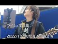 岸洋佑 「ライム」