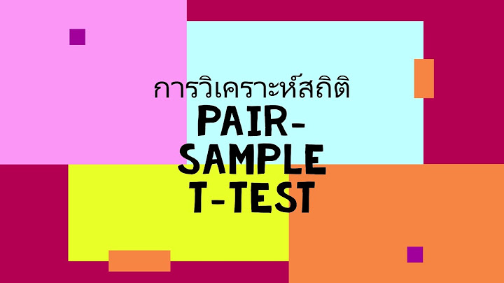 Paired sample t-test สามารถค ดร อยละได ม ย