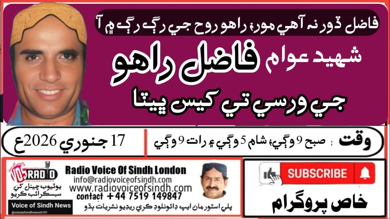 Tribute to Shaheed Fazil Raho | Voice of Sindh London Special Program