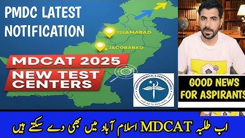 PMDC MDCAT 2025: New Test Centers for Aspirants | National or Provincial test #mdcat2025 #pmdc
