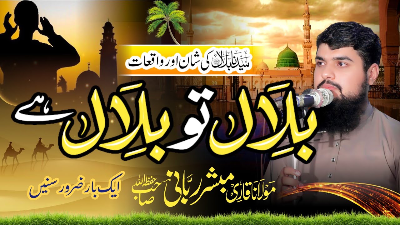 hafiz-mubashir-rabbani-gujrawala-jamia-masjid-tuheed-ganj-31-august