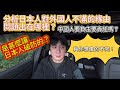 分析日本人對外國人不滿的緣由~是中國人引起的嗎?與您想的或許不同|日本歸化|日本永住|日本生活|日本打工|入日本籍|日本躺平