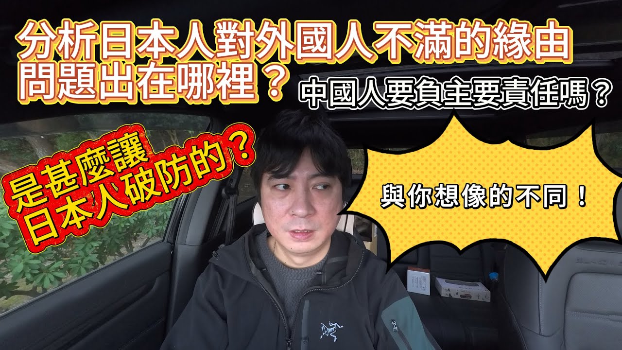 分析日本人對外國人不滿的緣由～是中國人引起的嗎？與您想的或許不同｜日本歸化｜日本永住｜日本生活｜日本打工｜入日本籍｜日本躺平