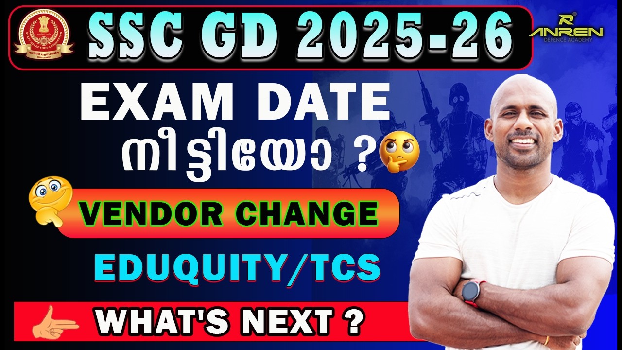2026 SSC GD EXAM DATE നീട്ടിയോ ?VENDOR CHANGE ....ഇനി  എന്ത് ?