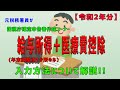 【令和２年分】（⑧サラリーマンの医療費控除）元税務署員が国税庁確定申告書作成コーナーの入力方法について解説!!