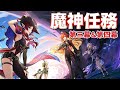 【#原神】魔神任務第五章 第三幕「鏡と謎煙の彼方」&第四幕「燃ゆる運命の虹光」やります【Genshin Impact】