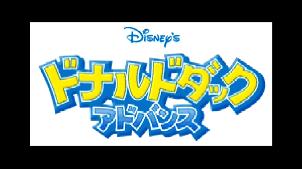 激レア】 任天堂 ゲームボーイアドバンス ドナルドダックアドバンス