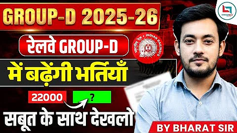 RRB Group D New Vacancy 2026| Vacancy Increase Notice | Group D,NTPC New Vacancy 2025–26 Today #rrb