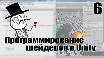 Программирование шейдеров в Unity 5 №6 (Shader programming in unity 5 (Unity3d) №6)