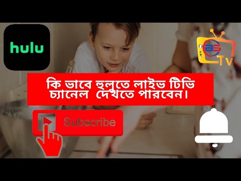 ভিডিও: হুলু কি লাইভ টিভি?