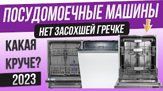 Топ-5: Лучшие посудомоечные машины 60 см (2023) | Рейтинг полноразмерных посудомоечных машин