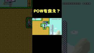 コース名「ヨッシーの小ネタ」 #shorts 【マリオメーカー2】