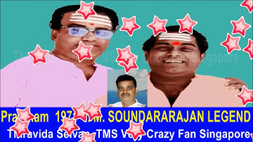 Praptham  1971 T  M  SOUNDARARAJAN LEGEND song 4
