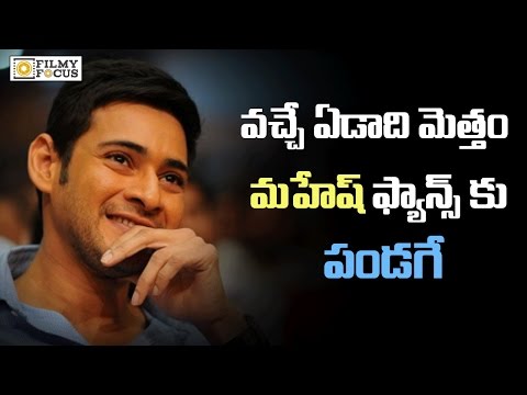 Mahesh Babu fans to get a special treat on Next Year - Filmyfocus.com