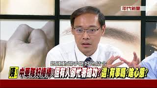 0830新聞追追追》Part2(追！大家來喝采！台灣英雄大遊行明登場...200功臣上街頭？！)