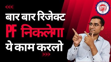 🔴 PF Claim Reject 100% Solution Latest 2023 . PF Form reject hone ke baad kya kare