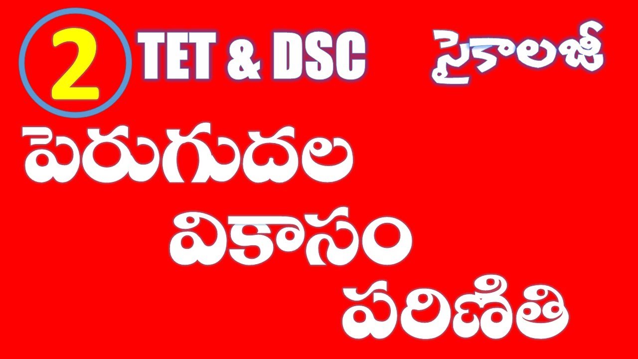 పెరుగుదల - వికాసం- పరిణితి || Concepts of Growth, Development and Maturation