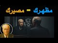 مظهرك طاقتك نجاحك الحقيقة التي لا يخبرك بها أحد كارل يونغ 